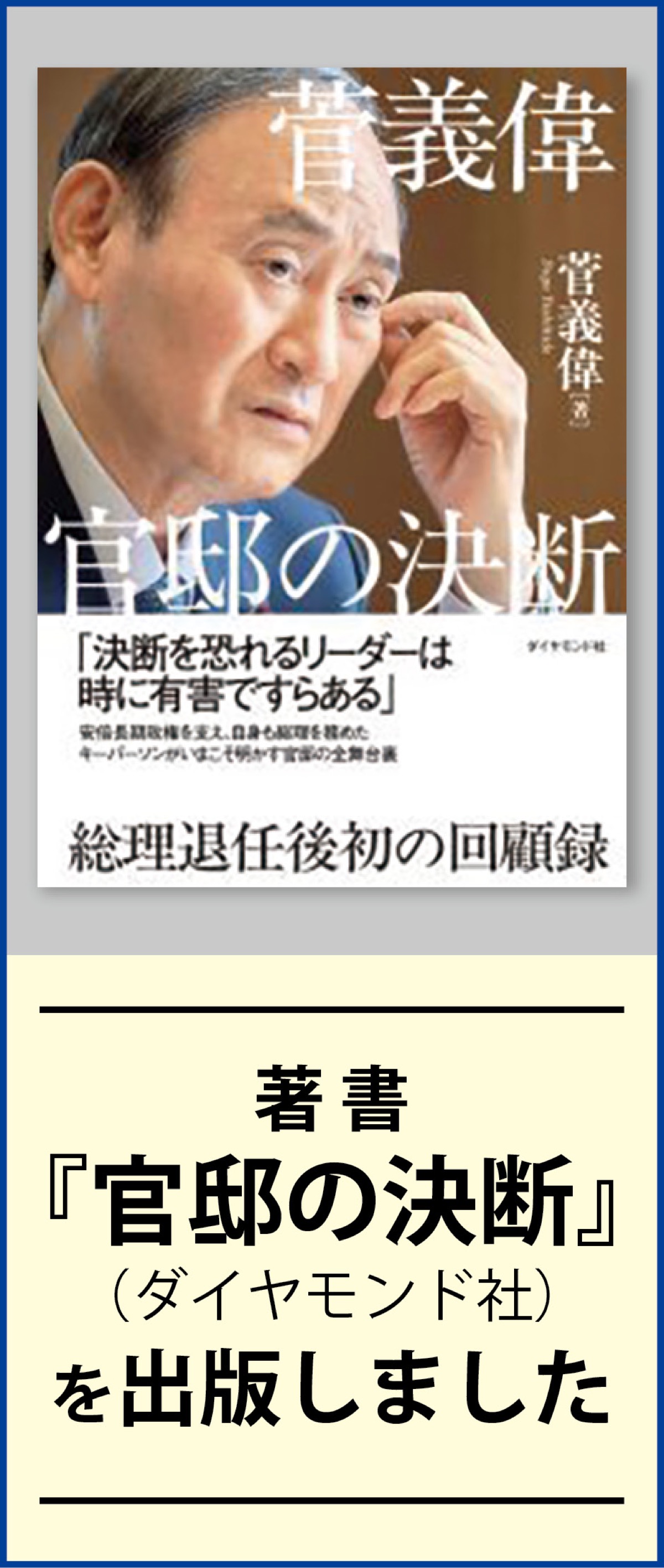 ｢国民の暮らしを守る。未来に責任。｣ (写真3)