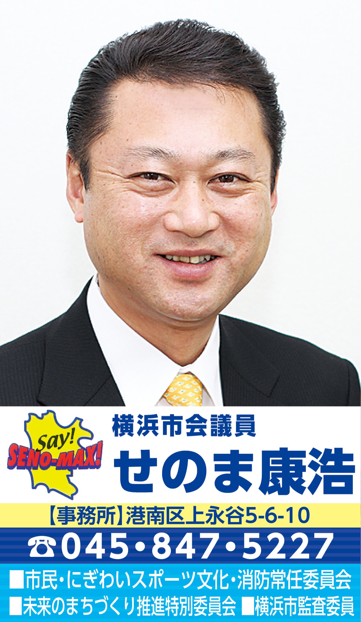 世界に誇れる横浜へ