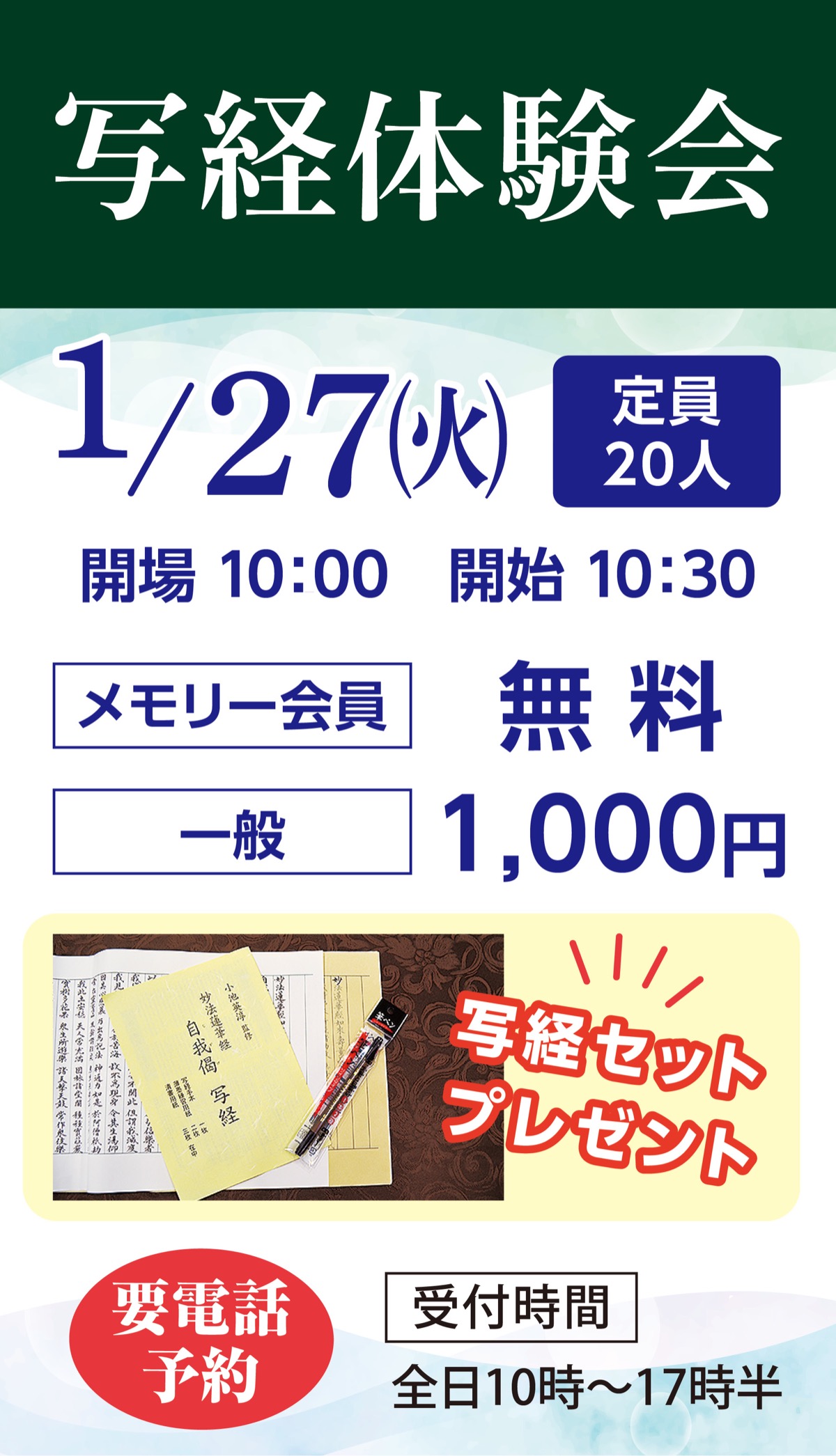 心身整う写経体験