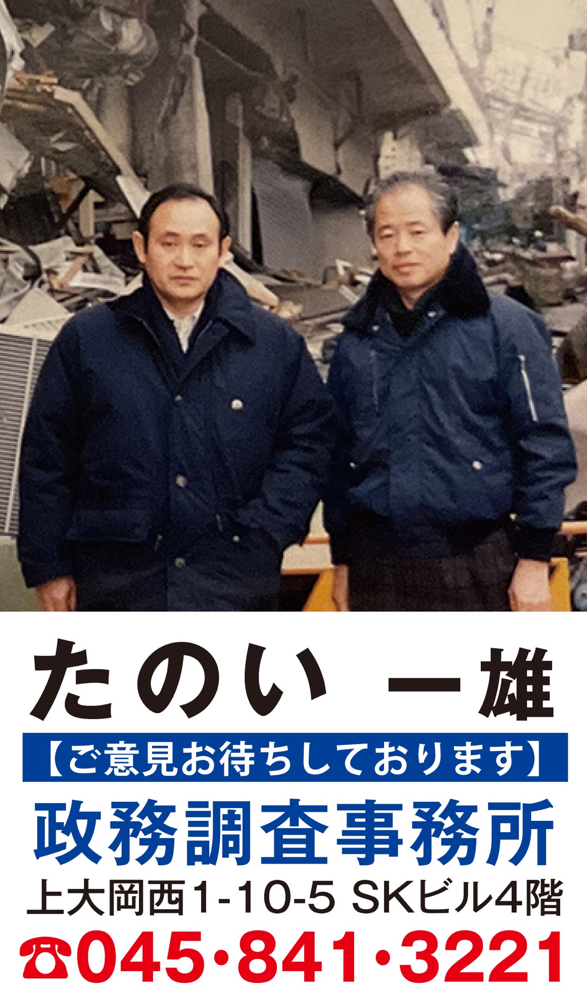 菅元総理と二人三脚