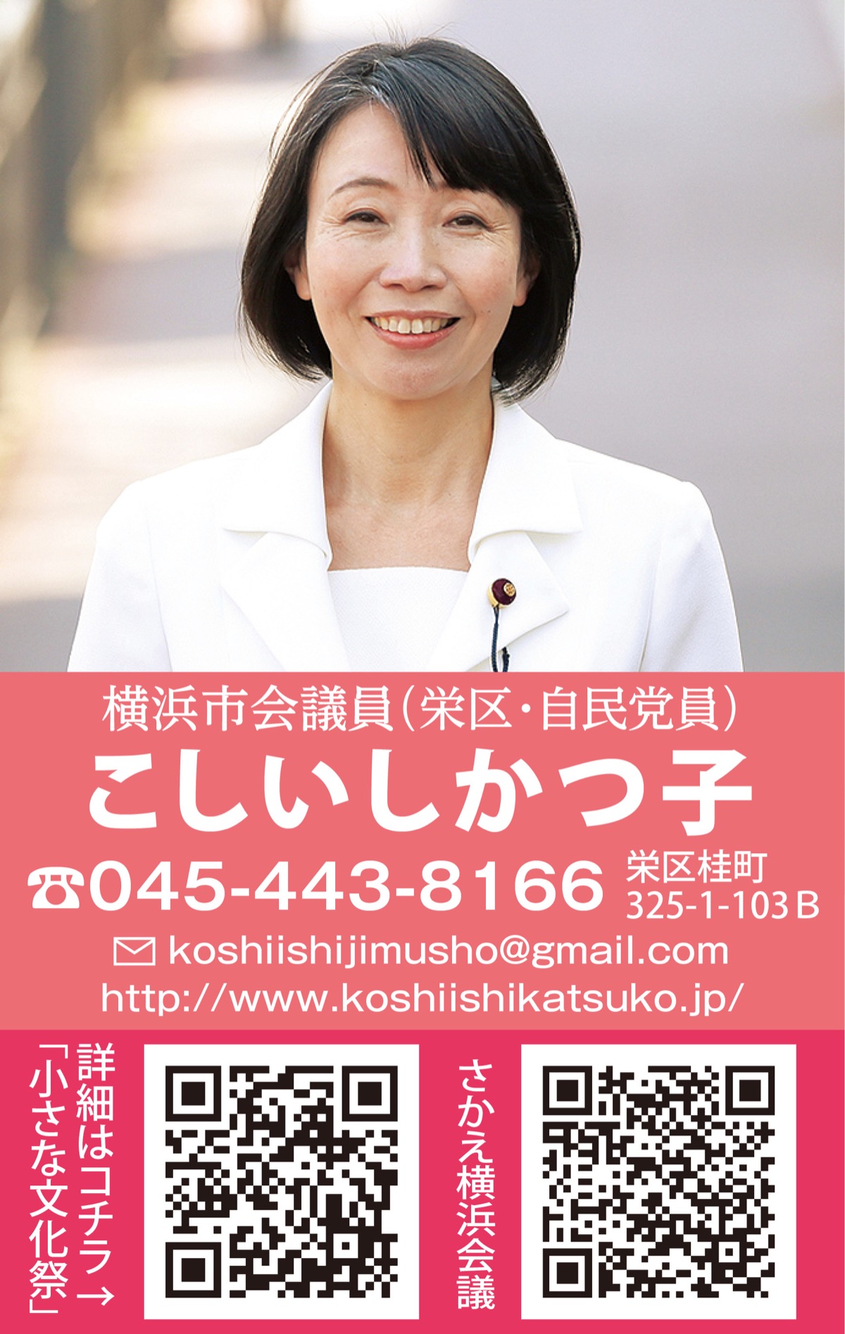 一生、栄区。全力で守り抜く。