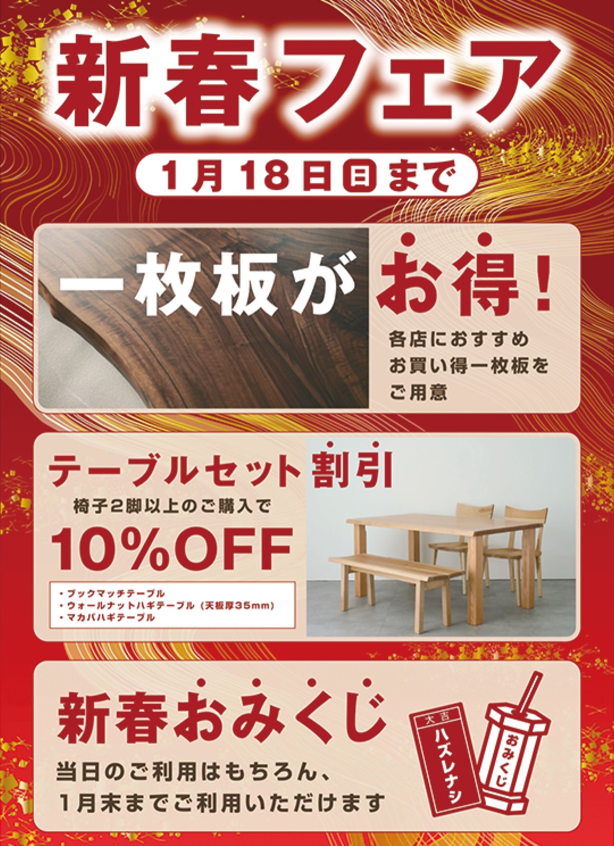 上質な一枚板の葉山家具