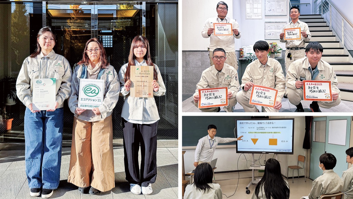 未来のため環境活動を推進