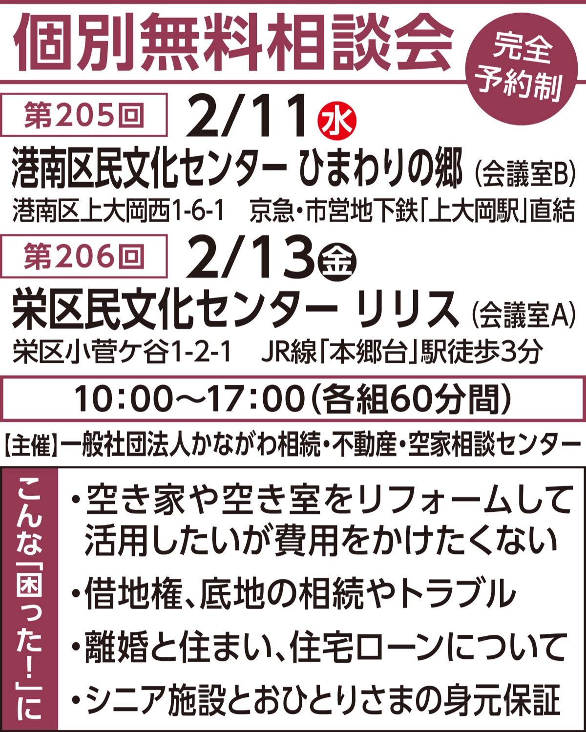 あなたの街の相談窓口
