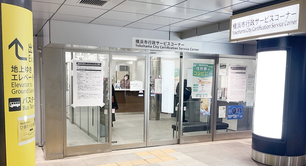 上大岡駅行政ＳＣ