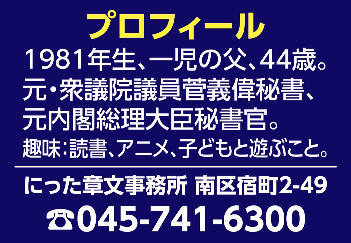 菅先生の意志を継ぎ、地元の声をカタチに (写真2)