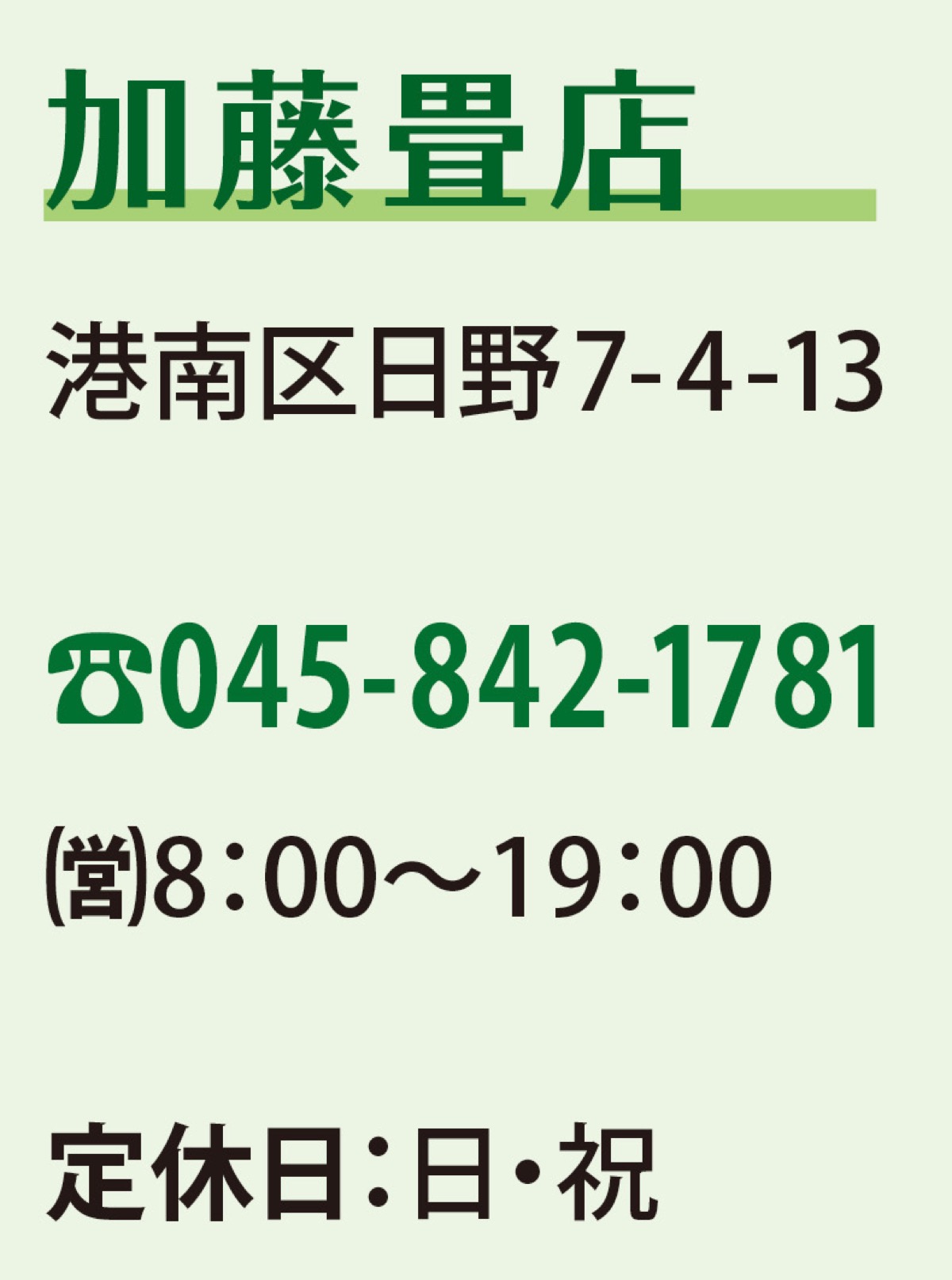 畳替えで涼しく快適に (写真2)