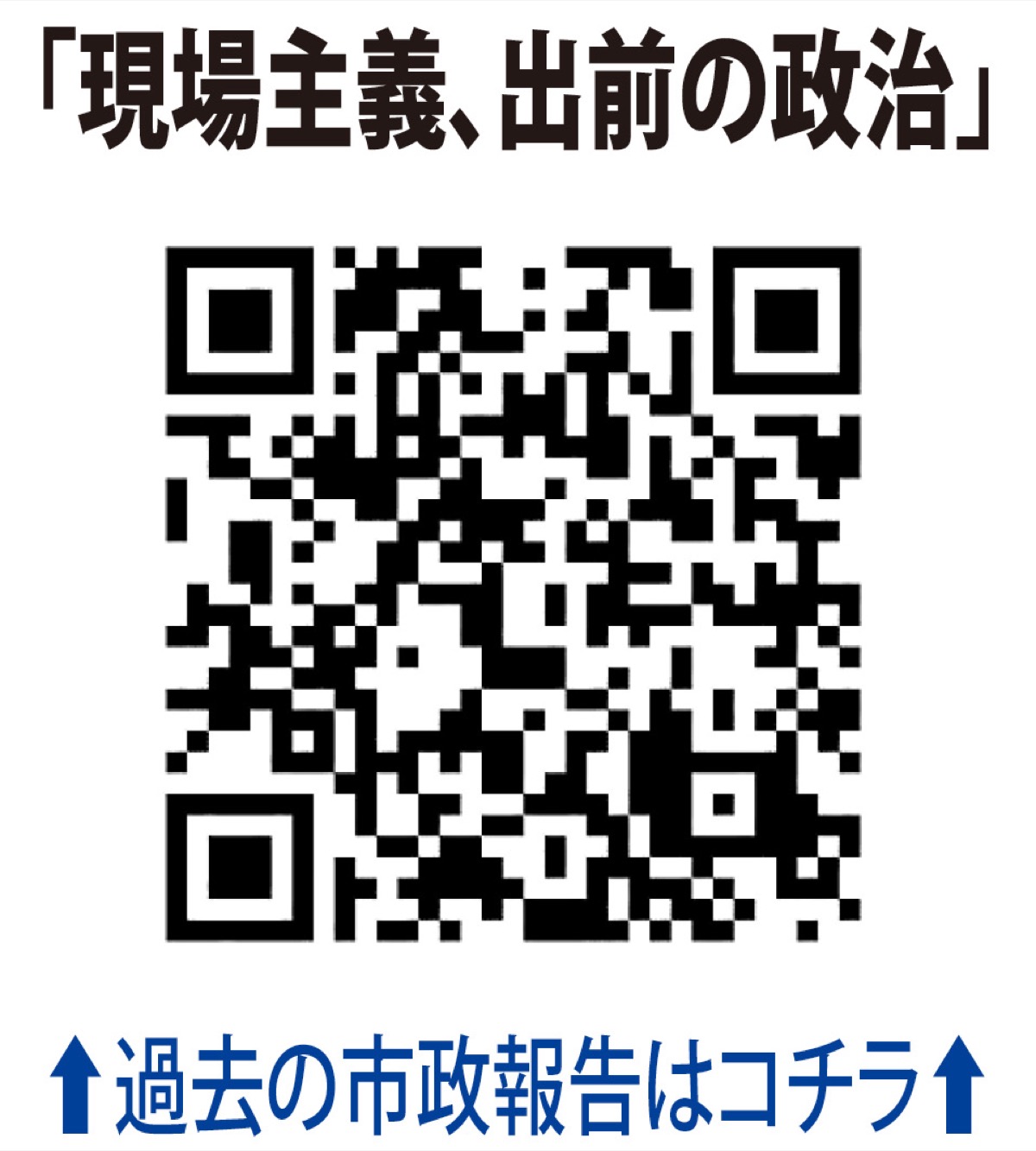 港南区の未来に希望を (写真2)