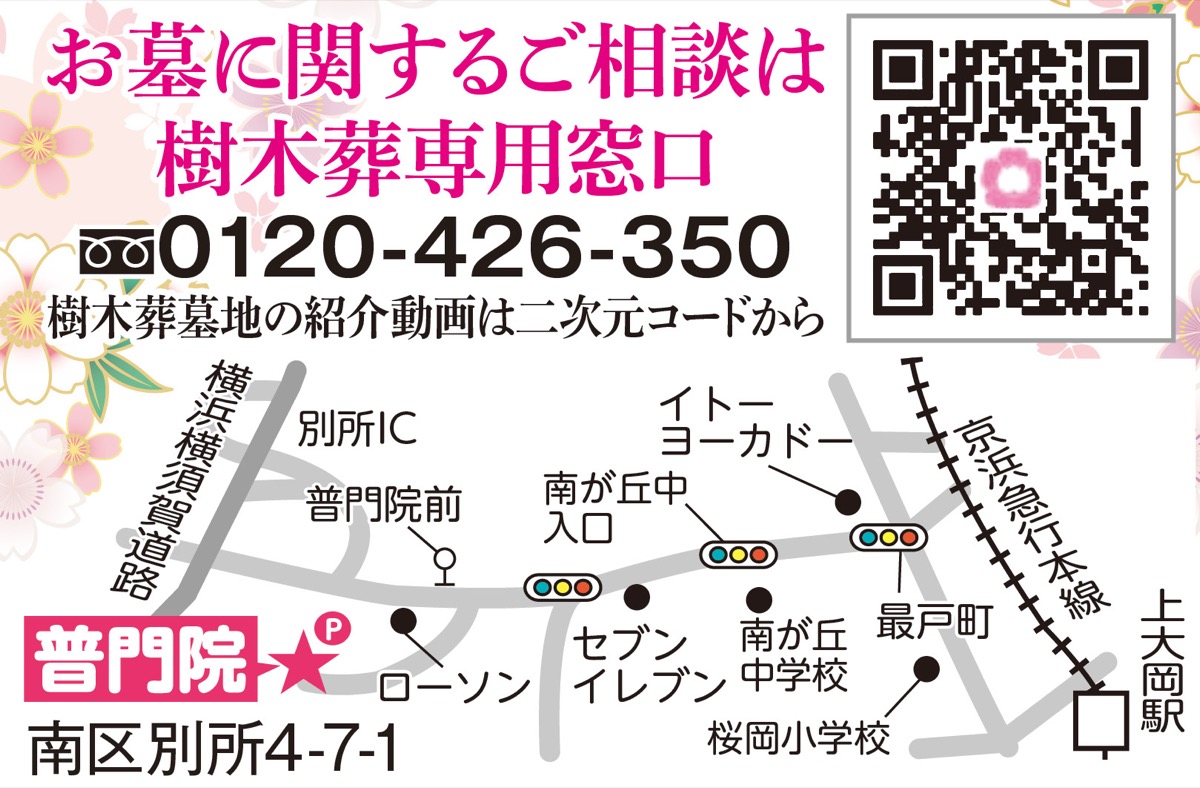 快適設備の墓地と樹木葬 (写真4)
