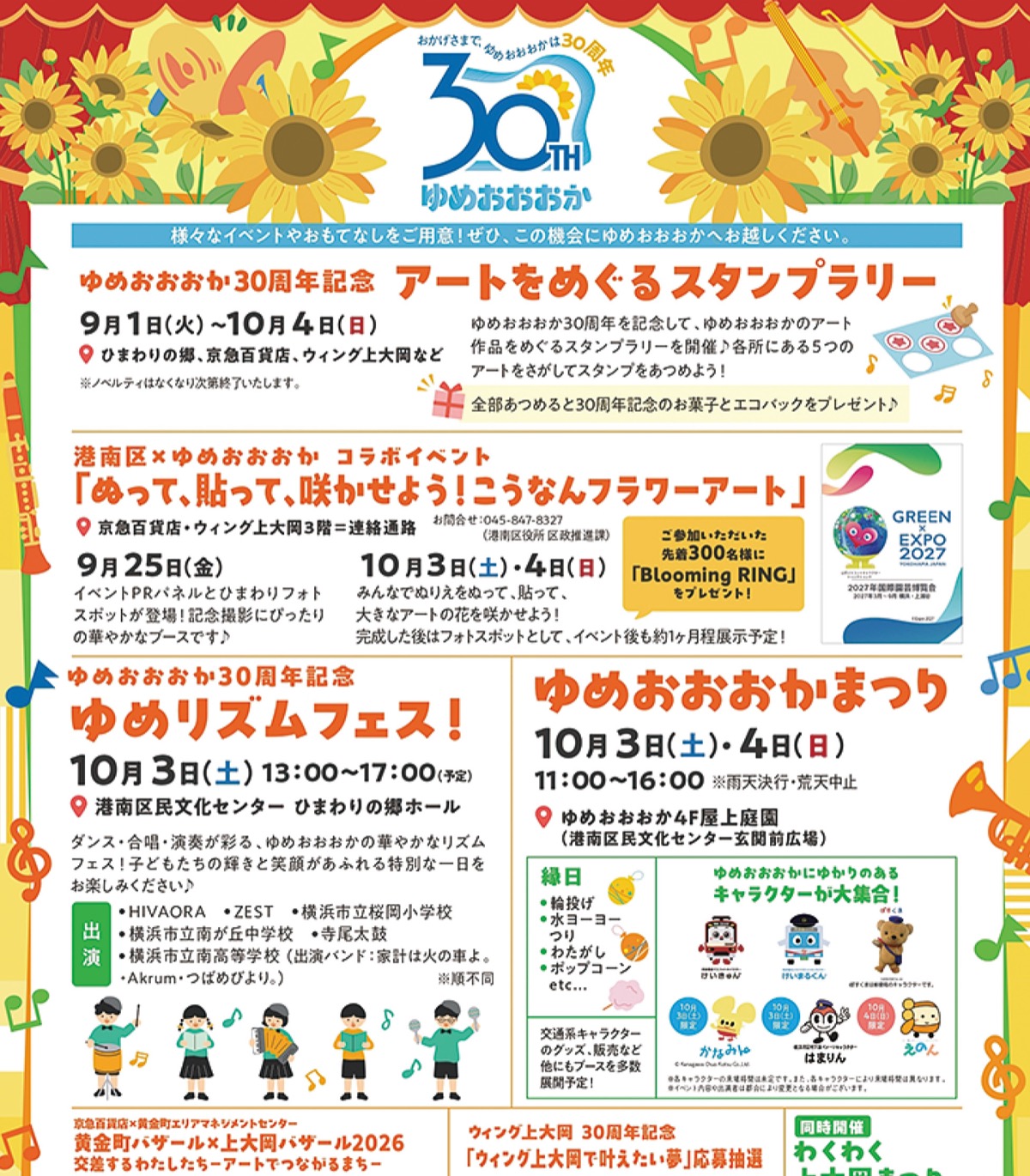 イベントポスターの一部分