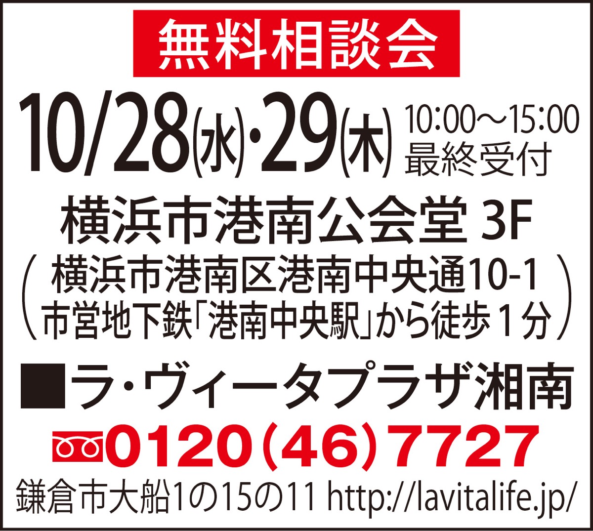 有料老人ホーム等の「無料相談会」 (写真2)