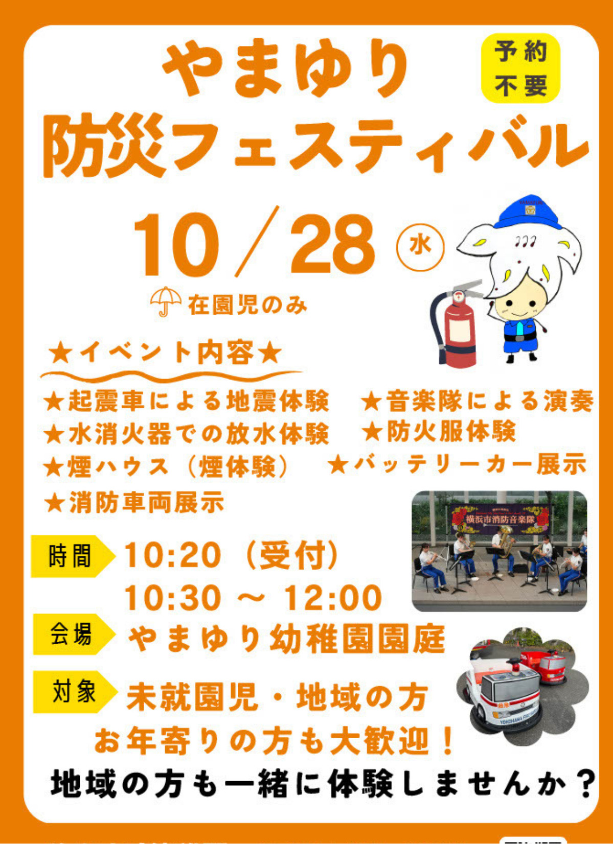 やまゆり防災フェスのチラシ