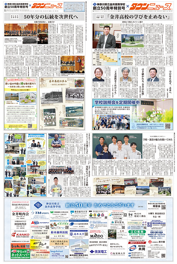 金井高等学校創立50周年特別号