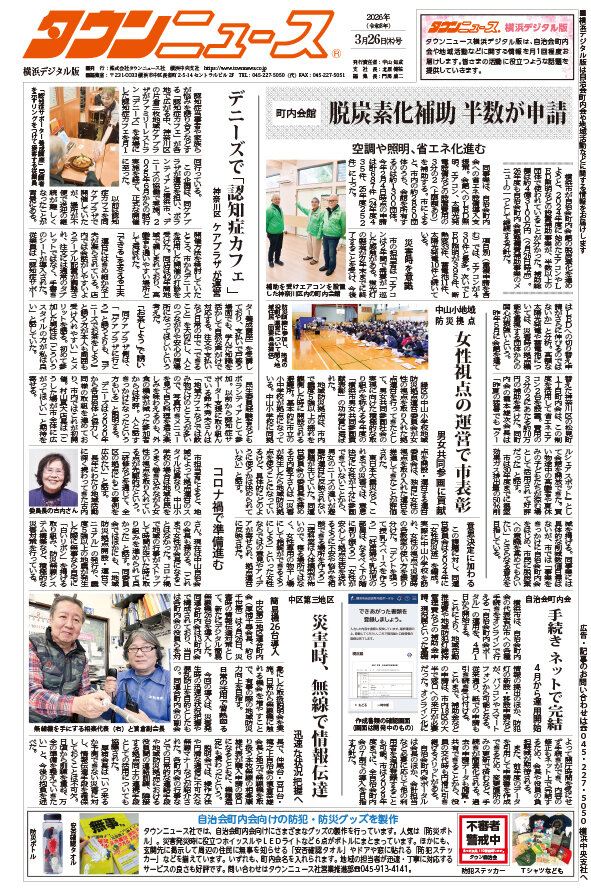  2026年3月横浜デジタル版 