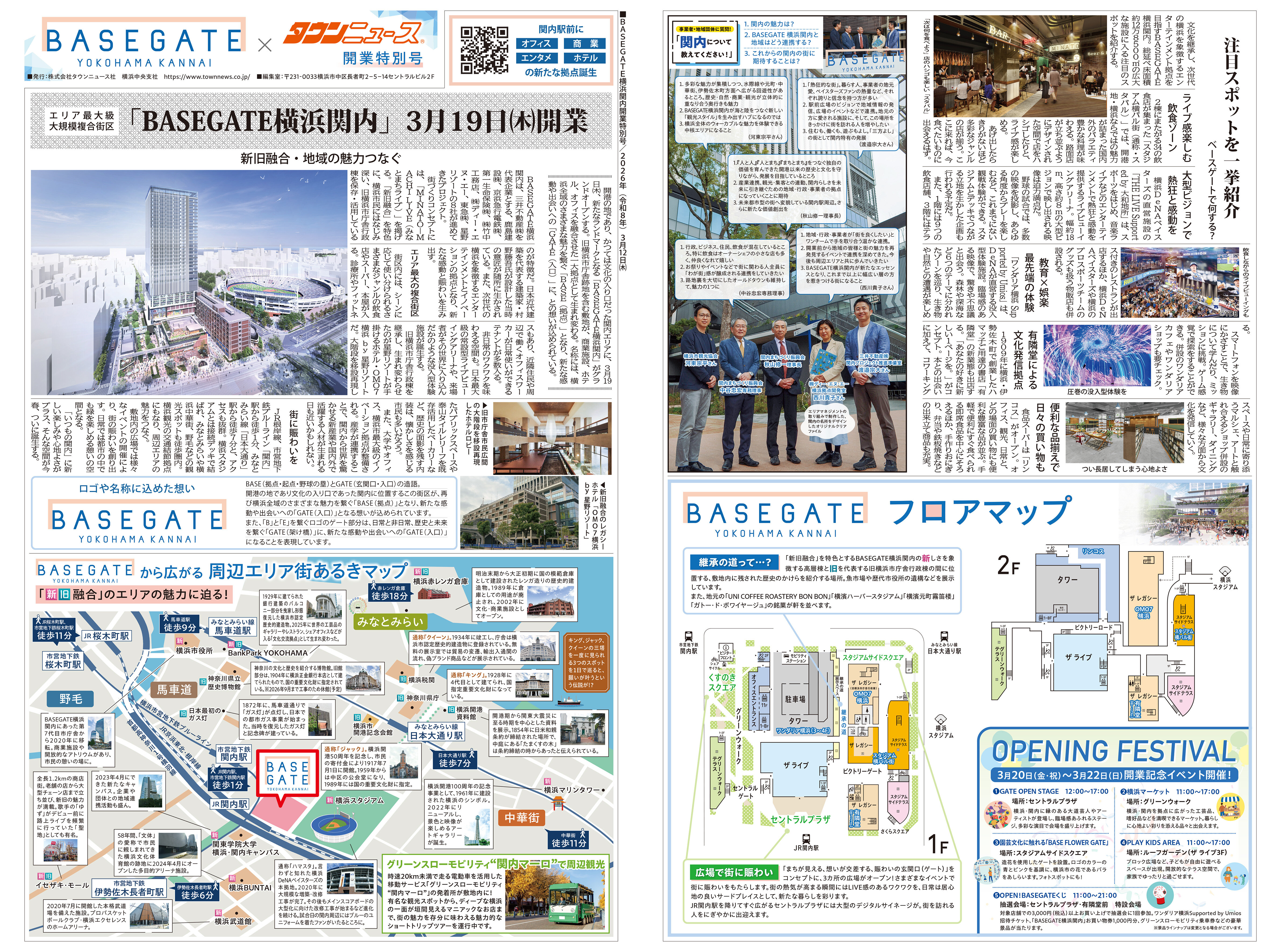 BASEGATE 横浜関内開業特別号