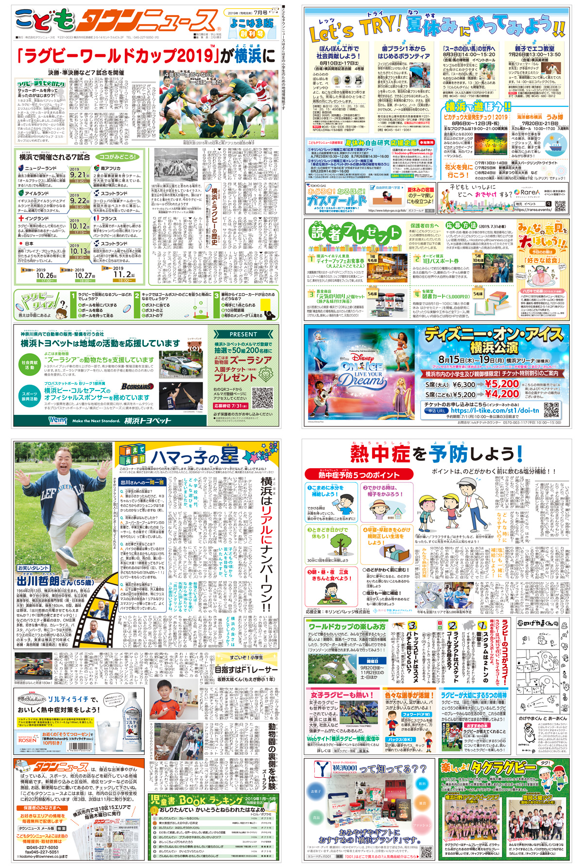 こどもタウンよこはま版