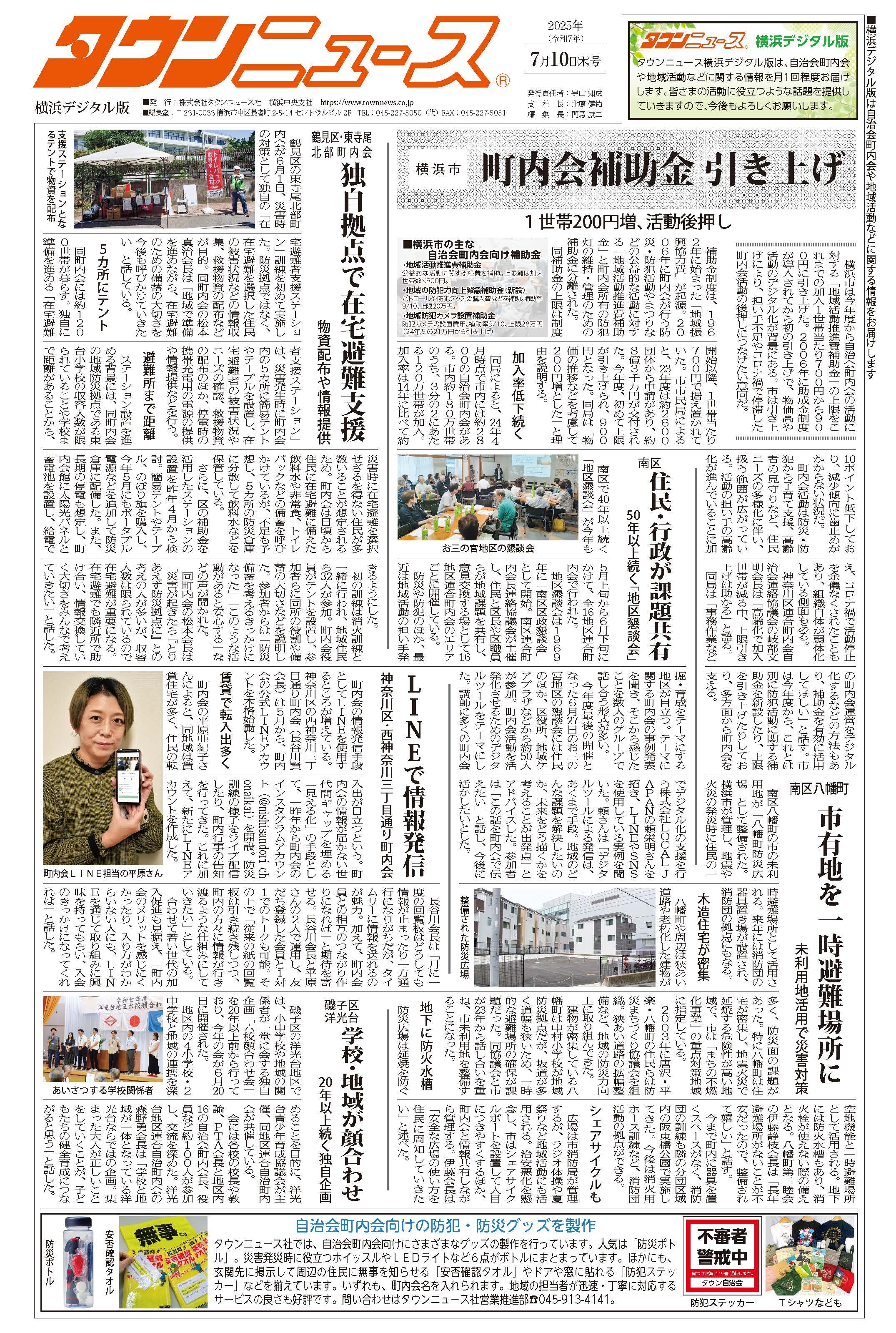 2025年7月横浜デジタル版