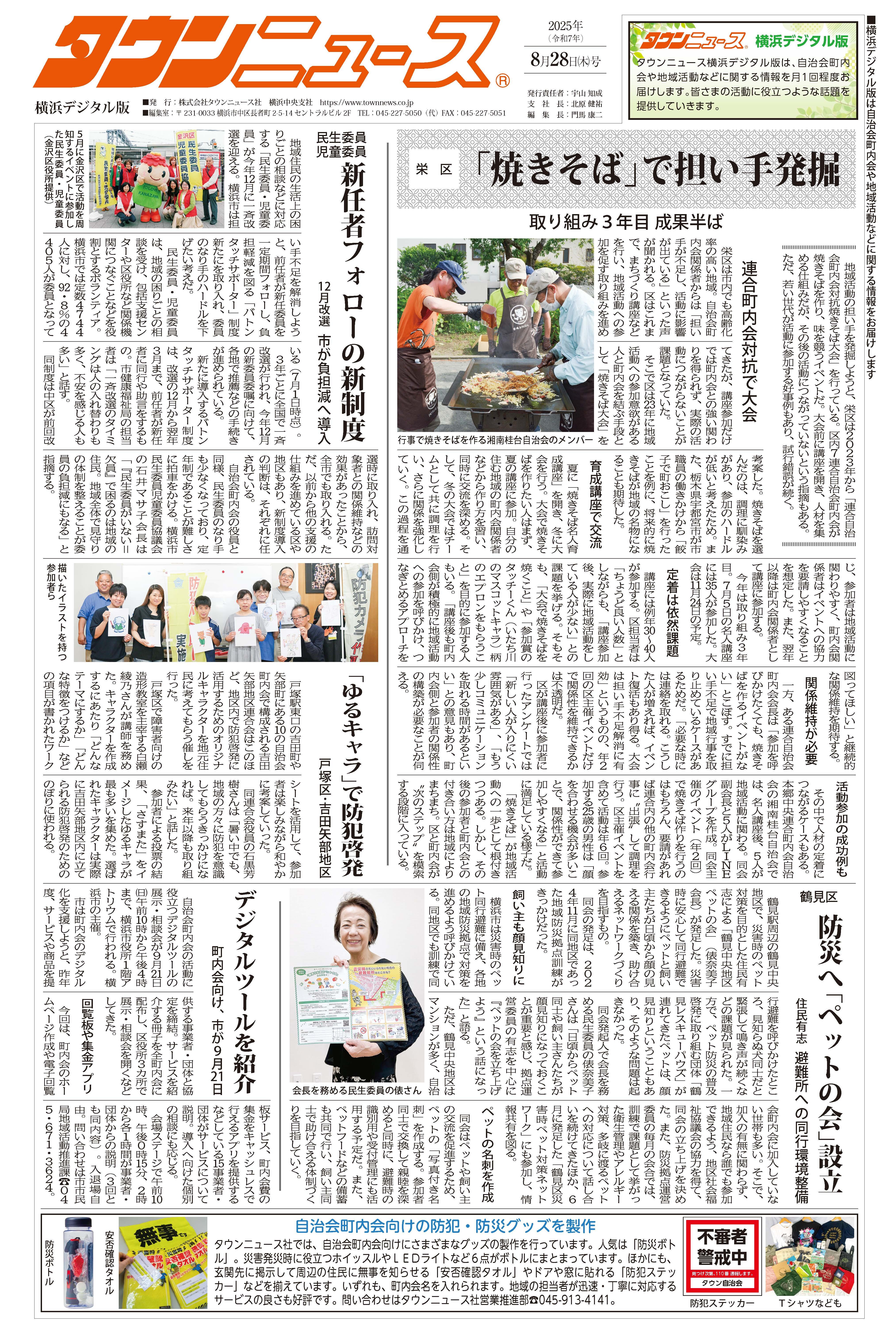 2025年8月横浜デジタル版