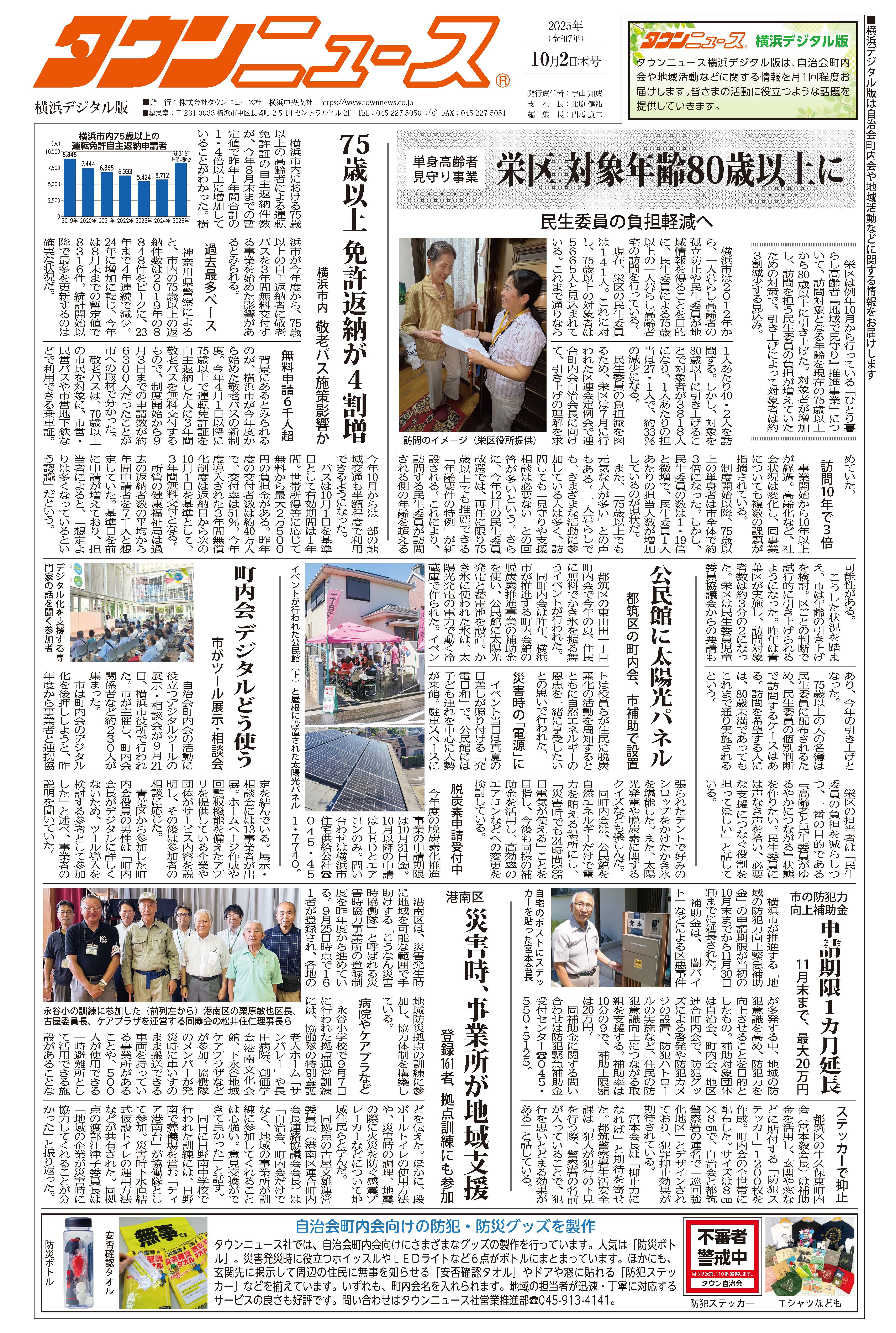 2025年9月横浜デジタル版