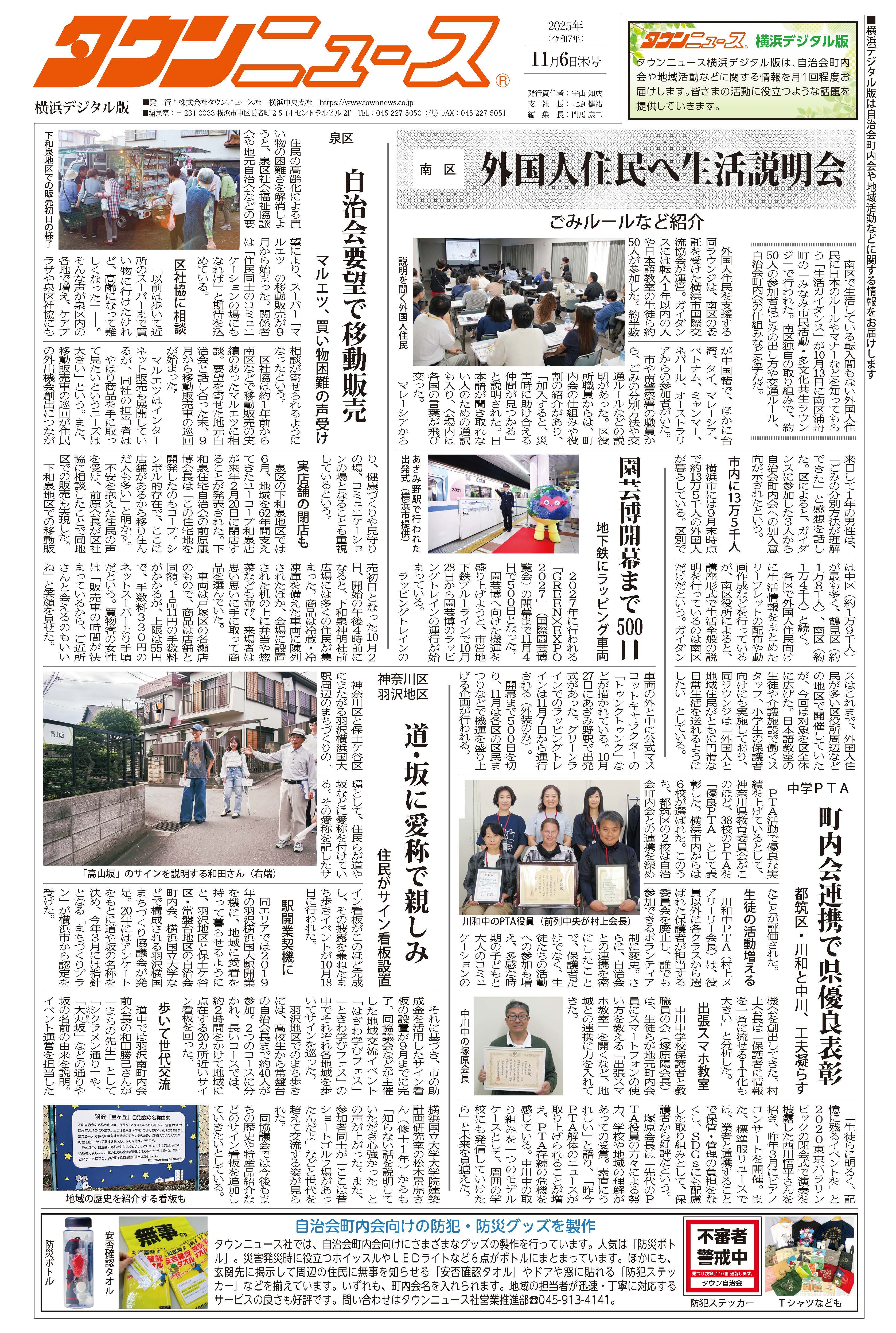 2025年10月横浜デジタル版