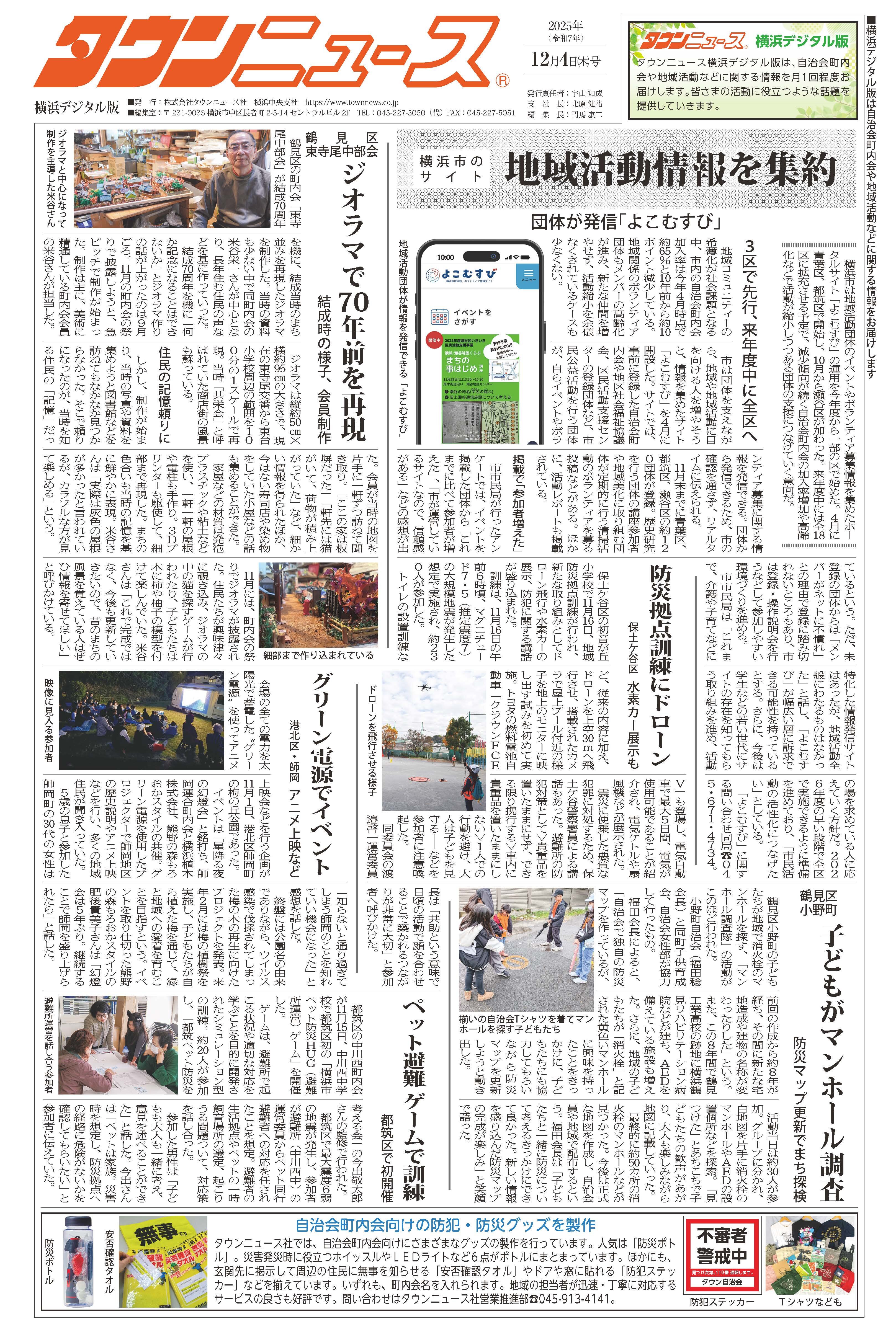 2025年12月横浜デジタル版