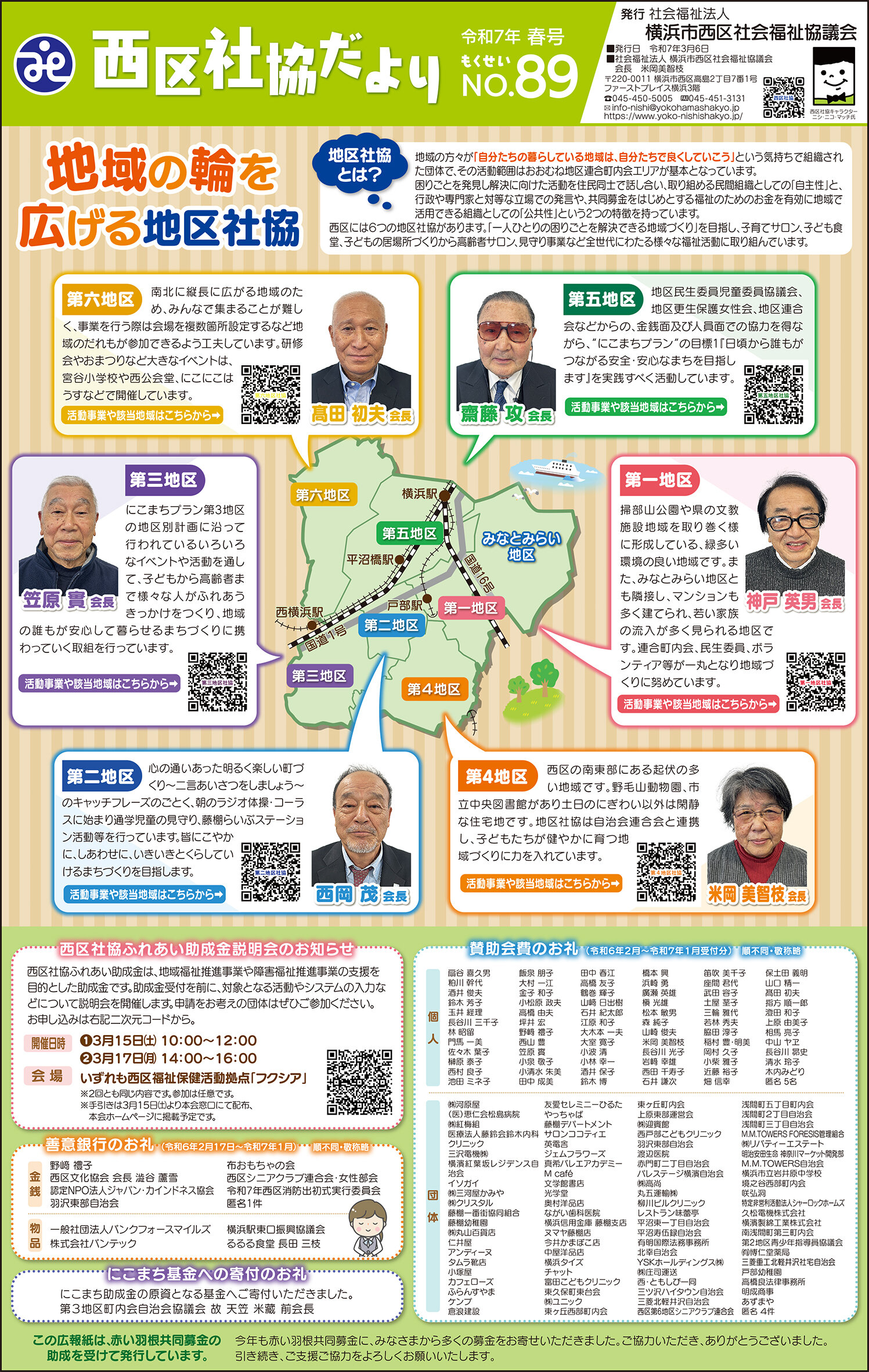 2025年3月西区社協だより
