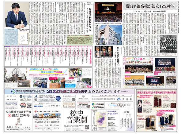 横浜平沼高校が創立125周年 パシフィコで記念式典 約3100人が参列