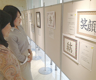 漢字の中にもう一つのメッセージが込められた「こころ文字」。展示は午前10時から午後6時（最終日4時）まで。入場無料