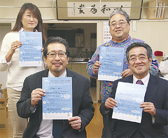 チラシを手にする横浜高速鉄道の鈴木社長（下段右）、県職員の鈴木さん（同左）と実行委員
