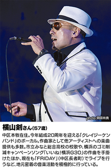 クレイジーケンバンド 横山剣さん 中区制90周年特別インタビュー イイネ イイネ 中区 中区 西区 タウンニュース クレイジーケンバンド 横山剣さん 中区制90周年特別インタビュー イイネ イイネ 中区 中区 西区 タウンニュース