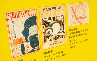 昭和初期に販売していたサンドイッチの掛け紙