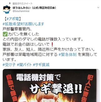 犯人が使うハッシュタグを使いけん制する西区防犯協会の公式ツイッター（@bouhanmirai）