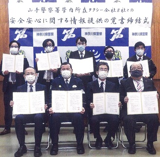 前田署長（左から２番目）と覚書を交わした８社