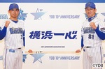 今季の新スローガンを掲げる三浦監督（右）と今永選手会長