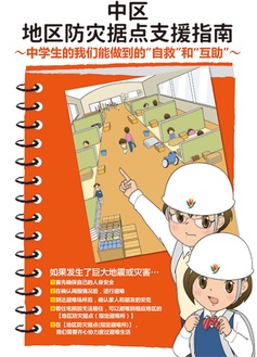 ４月配布の中区の中学生向け防災冊子（写真は中国語版）