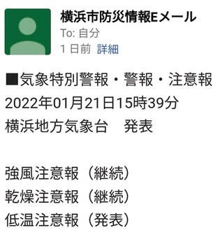 市防災メールの例