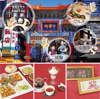 グルメ、中国茶、体験から１店ずつ選んで楽しめる