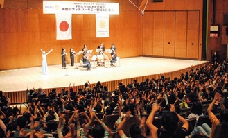 神奈川フィルハーモニー楽団に力いっぱいの拍手を送る子どもたち