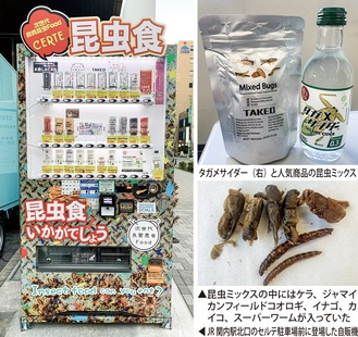 「昆虫食」ブームが到来？ 関内駅前セルテに自販機 県内2台目 | 中区・西区・南区 | タウンニュース