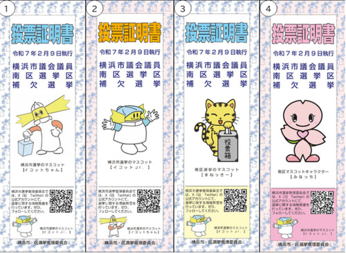 マスコットが描かれた投票証明書（市選管提供）