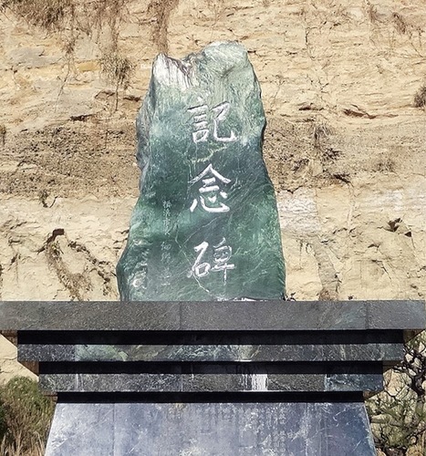 本牧市民公園に建つ埋立記念碑