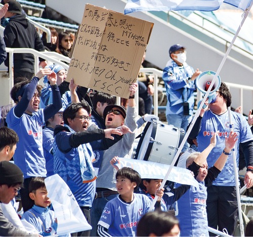 ３月９日の開幕戦、新しいチャントで選手たちを出迎えるＹＳＣＣサポーター