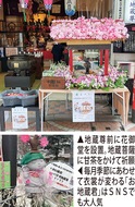 地蔵尊で花まつり