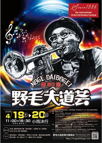 記念すべき第50回のポスターモデルは１回目から出演している人間ジュークBOXの「タカパーチ」