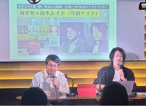 イベントで対談する鈴木さん（右）と海堂さん