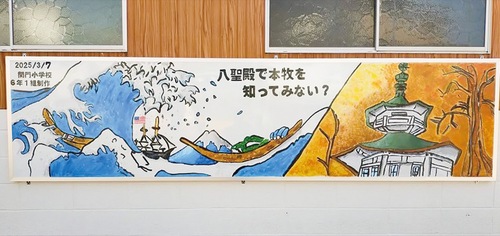 間門小2024年度６年１組卒業制作作品