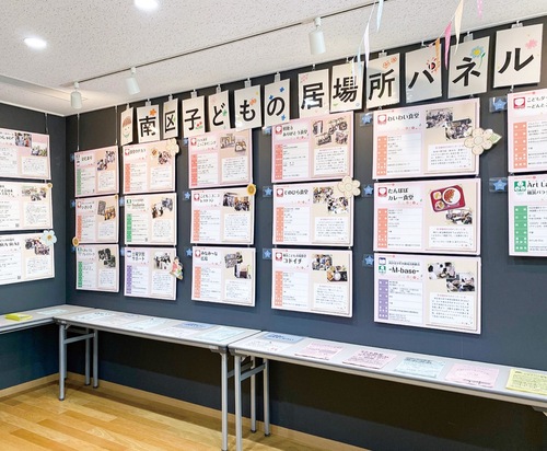子どもの居場所を紹介