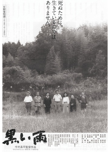 映画『黒い雨』を英語字幕版で上映する