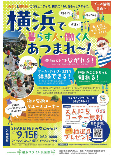 イベントのチラシ