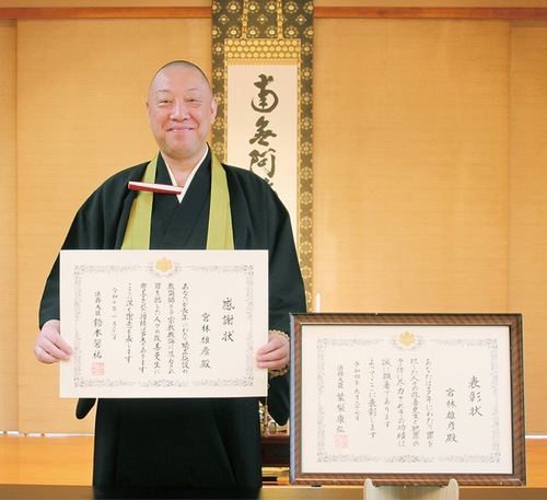 法務大臣から感謝状を受けた宮林住職